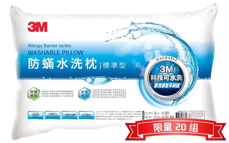 3M防螨水洗枕-標準型